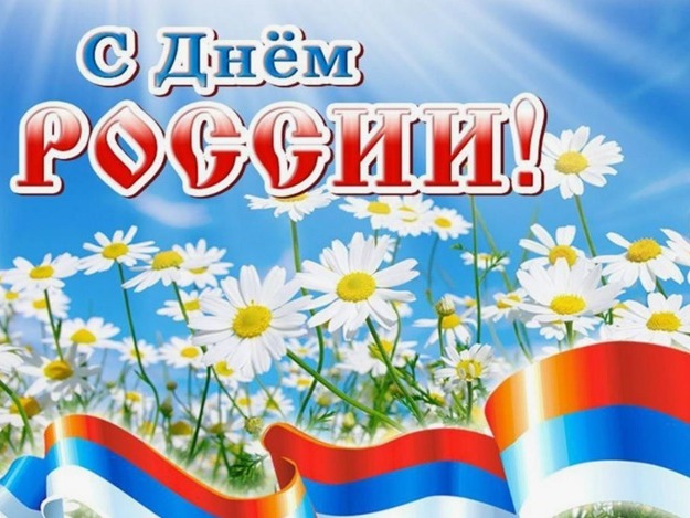 «Я люблю Россию!» «Я люблю Россию!».